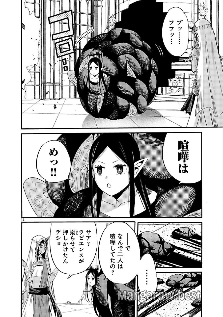 公爵令嬢の籠絡ミッション～魔王との政略結婚が、人類最後の切り札です!…って、魔王が女の子の場合はどうすればいいのですか!? 第6話 - Trang 16