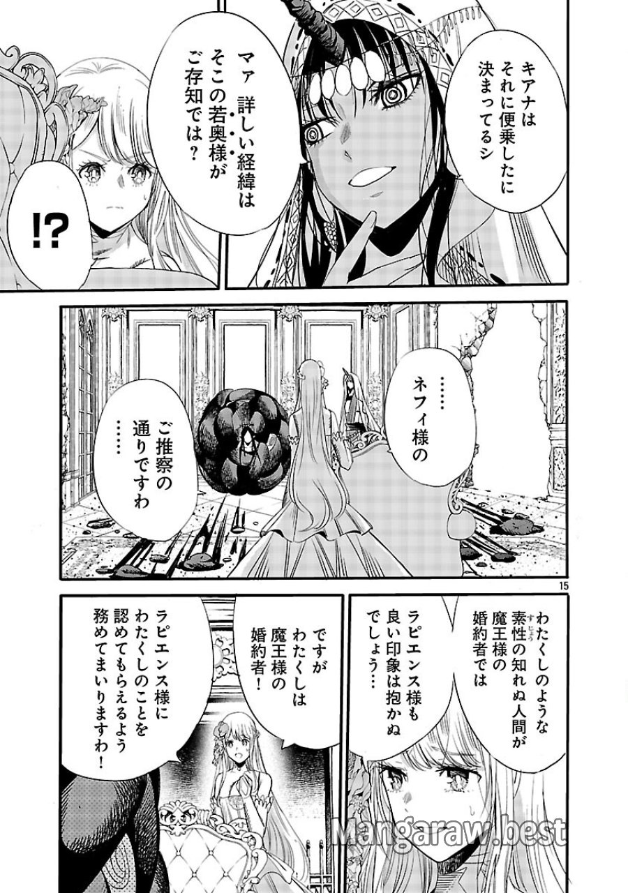 公爵令嬢の籠絡ミッション～魔王との政略結婚が、人類最後の切り札です!…って、魔王が女の子の場合はどうすればいいのですか!? 第6話 - Trang 17