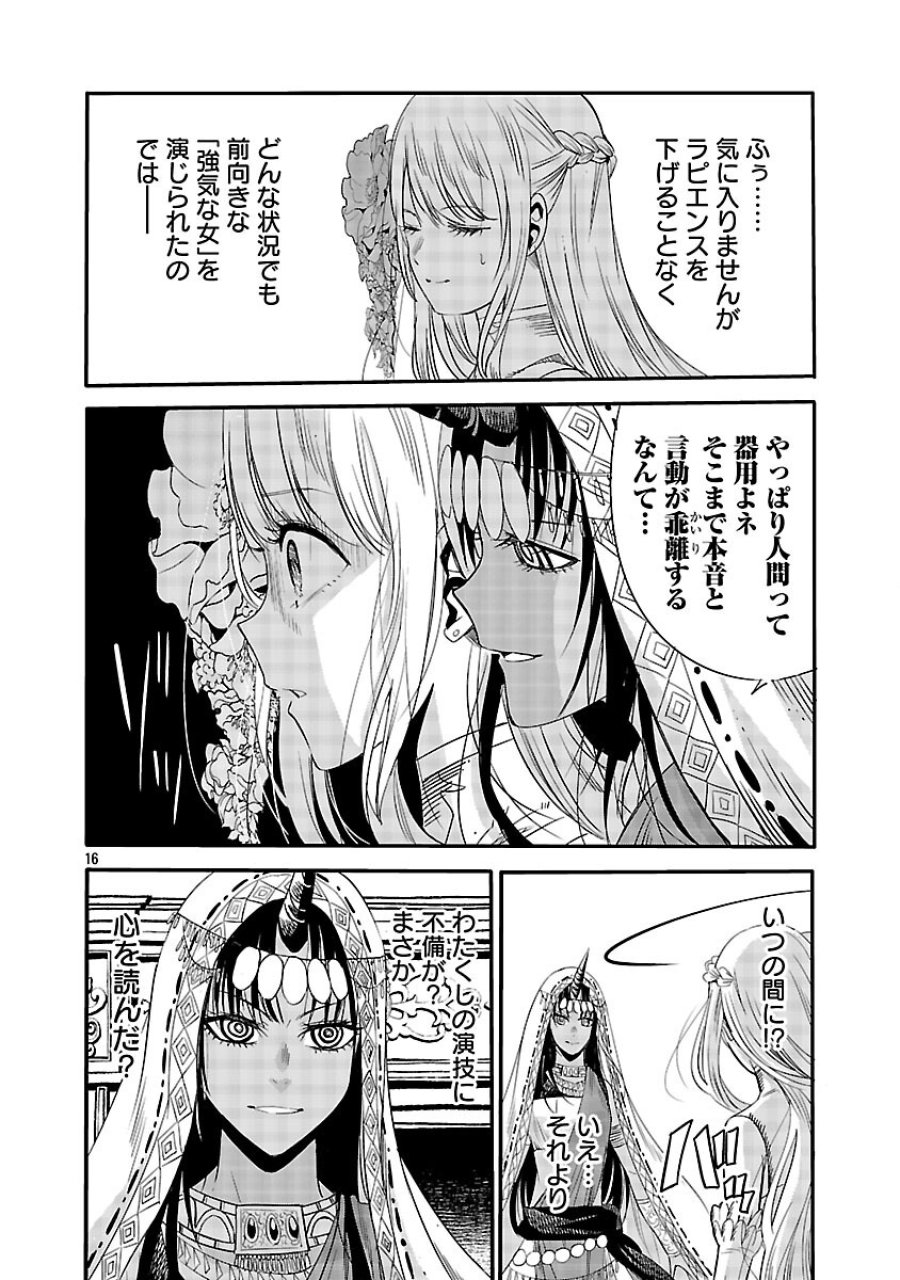 公爵令嬢の籠絡ミッション～魔王との政略結婚が、人類最後の切り札です!…って、魔王が女の子の場合はどうすればいいのですか!? 第6話 - Trang 18