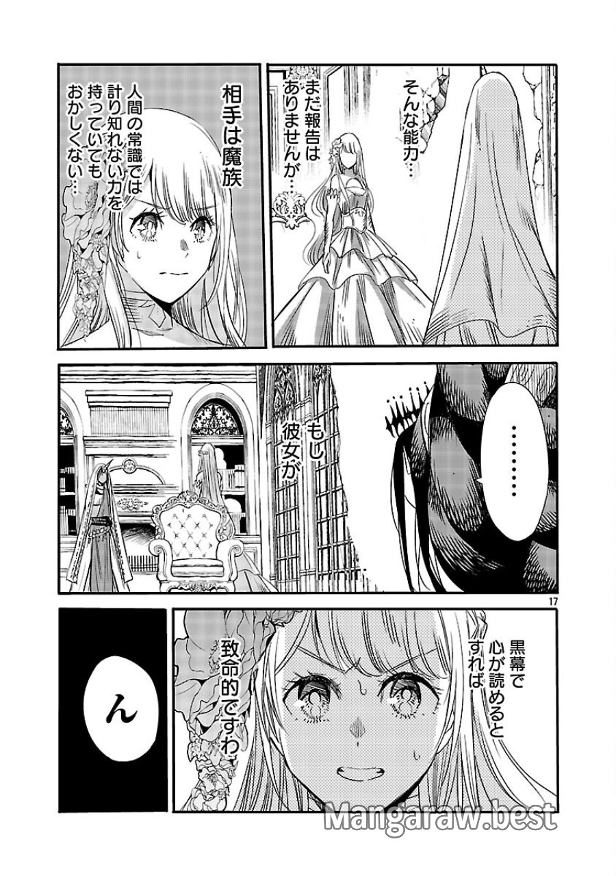 公爵令嬢の籠絡ミッション～魔王との政略結婚が、人類最後の切り札です!…って、魔王が女の子の場合はどうすればいいのですか!? 第6話 - Trang 19