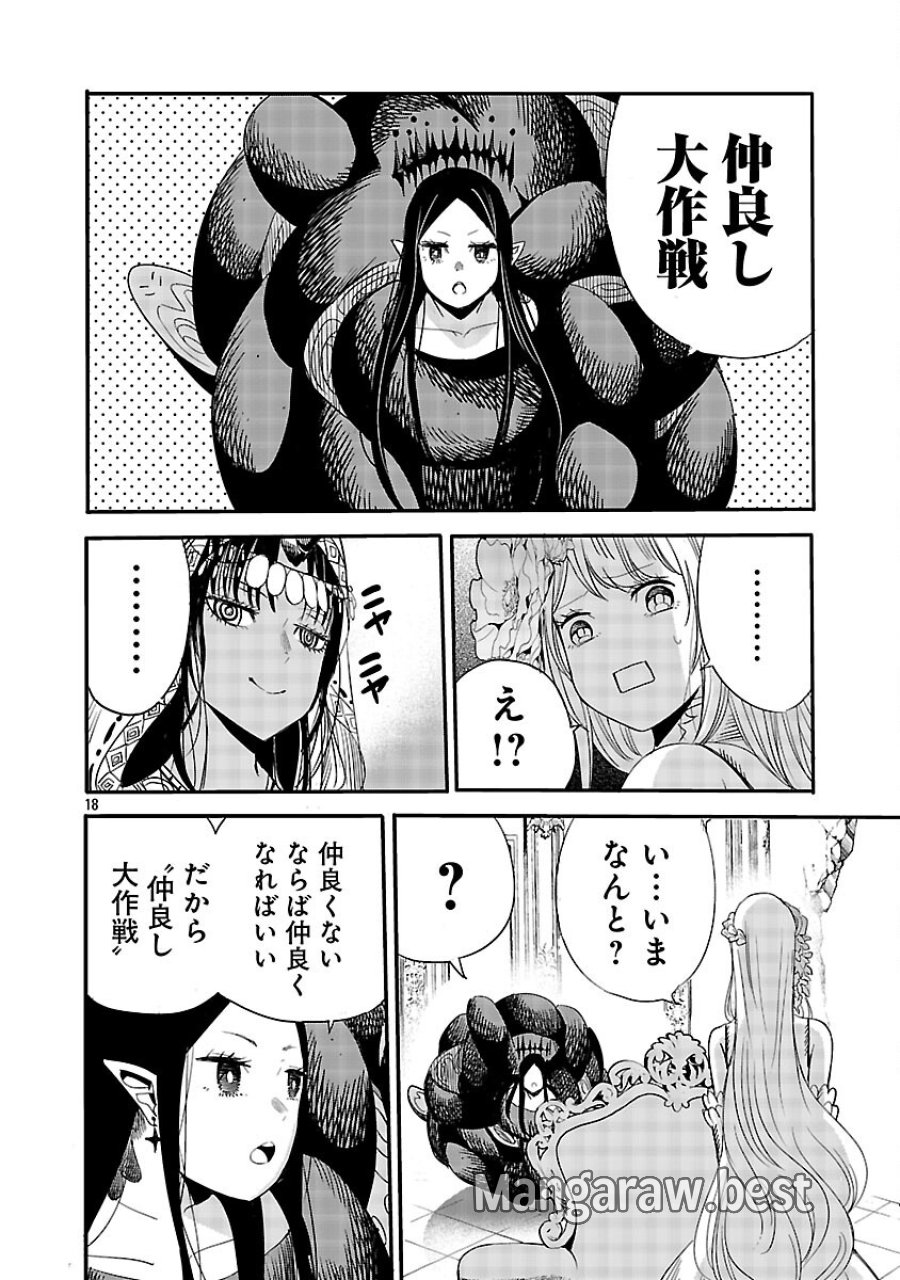 公爵令嬢の籠絡ミッション～魔王との政略結婚が、人類最後の切り札です!…って、魔王が女の子の場合はどうすればいいのですか!? 第6話 - Trang 20