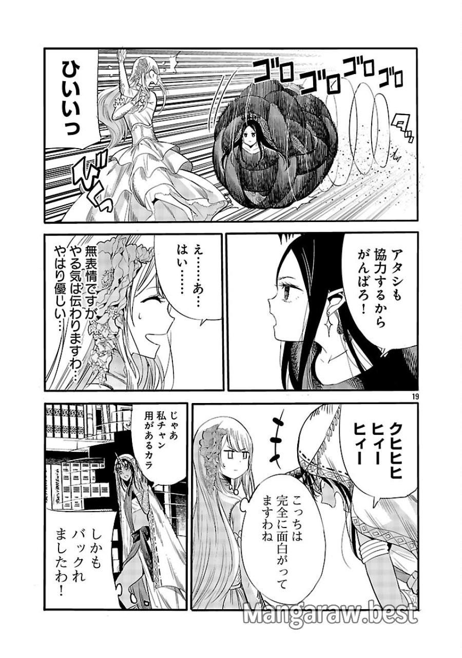 公爵令嬢の籠絡ミッション～魔王との政略結婚が、人類最後の切り札です!…って、魔王が女の子の場合はどうすればいいのですか!? 第6話 - Trang 21