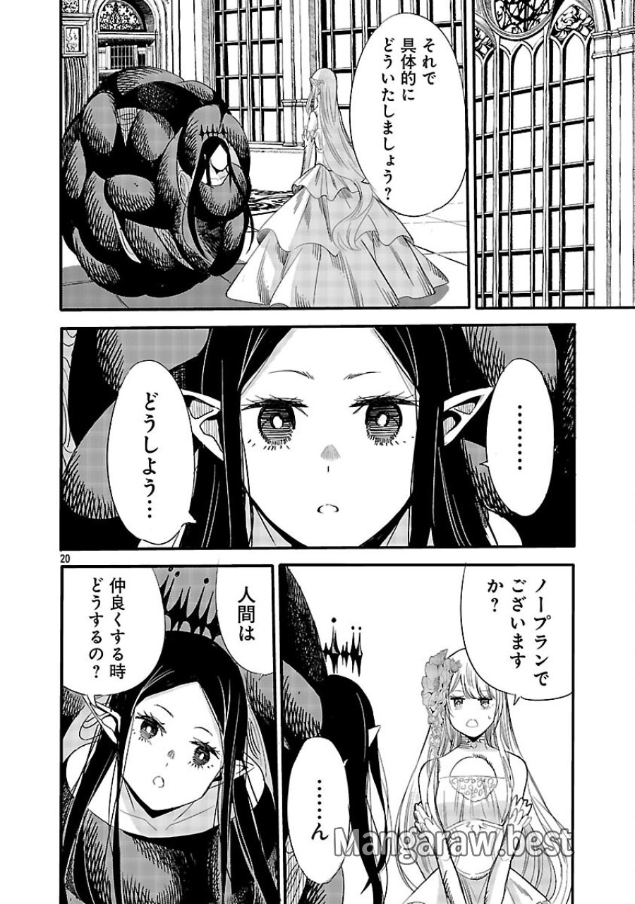 公爵令嬢の籠絡ミッション～魔王との政略結婚が、人類最後の切り札です!…って、魔王が女の子の場合はどうすればいいのですか!? 第6話 - Trang 22