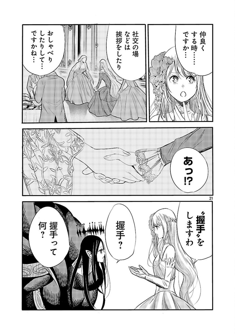 公爵令嬢の籠絡ミッション～魔王との政略結婚が、人類最後の切り札です!…って、魔王が女の子の場合はどうすればいいのですか!? 第6話 - Trang 23