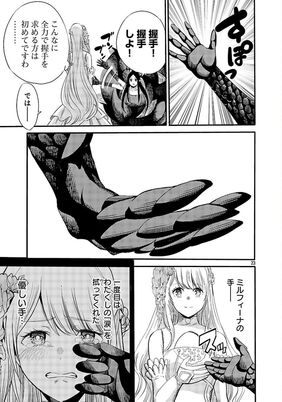 公爵令嬢の籠絡ミッション～魔王との政略結婚が、人類最後の切り札です!…って、魔王が女の子の場合はどうすればいいのですか!? 第6話 - Trang 25