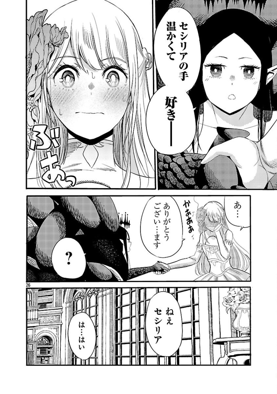 公爵令嬢の籠絡ミッション～魔王との政略結婚が、人類最後の切り札です!…って、魔王が女の子の場合はどうすればいいのですか!? 第6話 - Trang 28