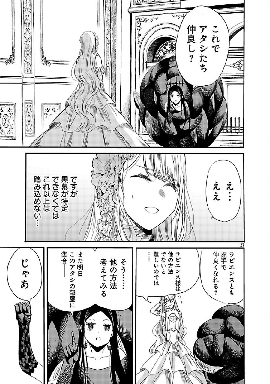 公爵令嬢の籠絡ミッション～魔王との政略結婚が、人類最後の切り札です!…って、魔王が女の子の場合はどうすればいいのですか!? 第6話 - Trang 29