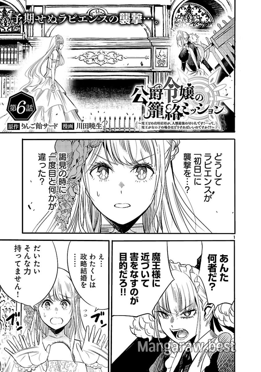 公爵令嬢の籠絡ミッション～魔王との政略結婚が、人類最後の切り札です!…って、魔王が女の子の場合はどうすればいいのですか!? 第6話 - Trang 3