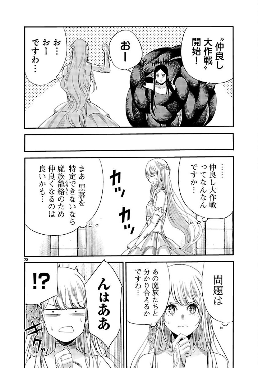 公爵令嬢の籠絡ミッション～魔王との政略結婚が、人類最後の切り札です!…って、魔王が女の子の場合はどうすればいいのですか!? 第6話 - Trang 30