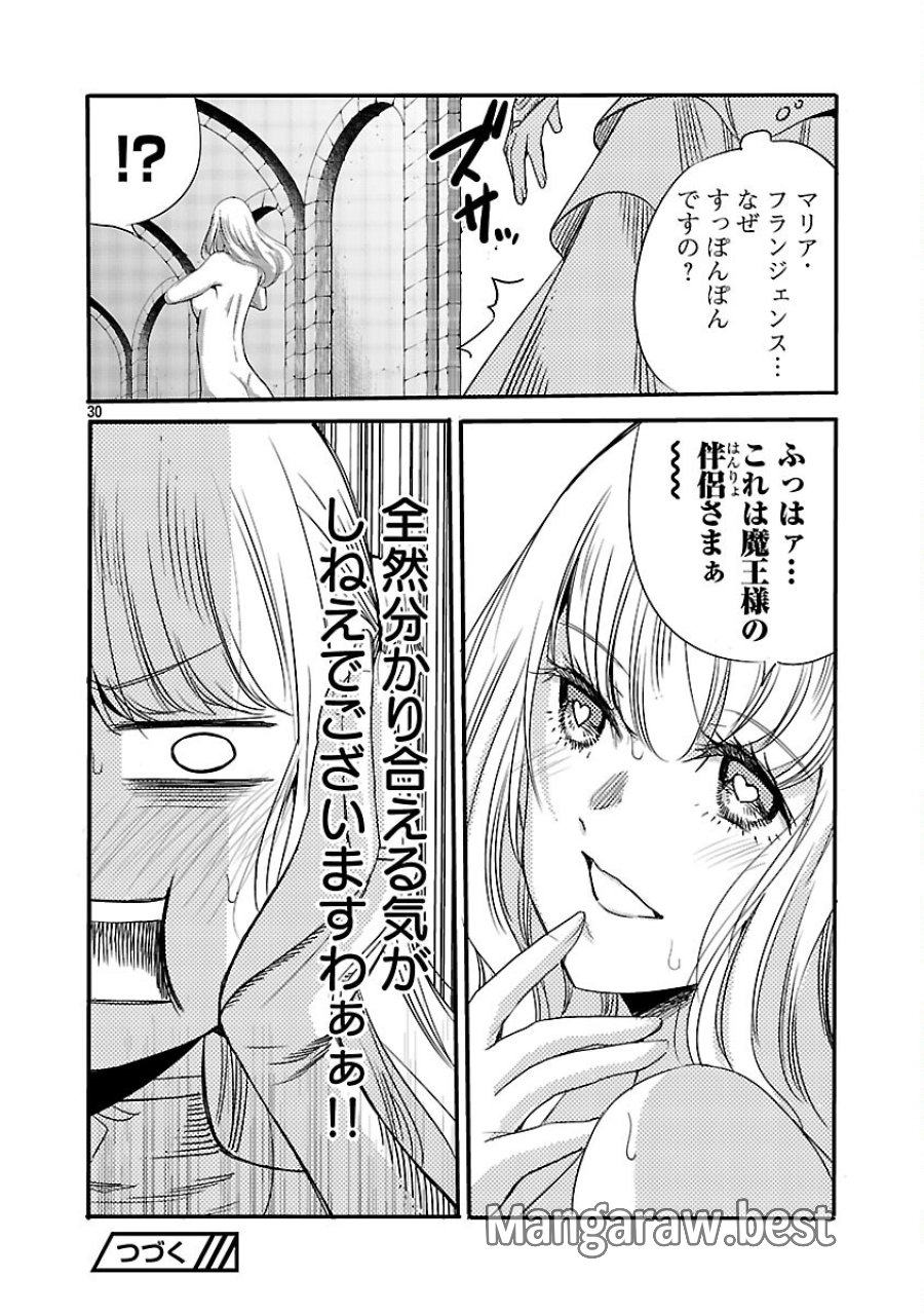 公爵令嬢の籠絡ミッション～魔王との政略結婚が、人類最後の切り札です!…って、魔王が女の子の場合はどうすればいいのですか!? 第6話 - Trang 32