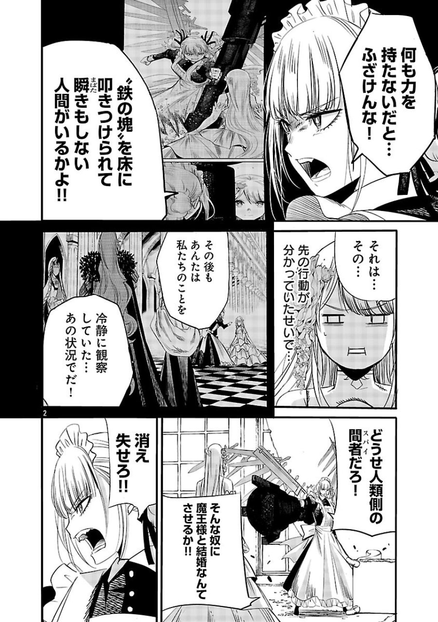 公爵令嬢の籠絡ミッション～魔王との政略結婚が、人類最後の切り札です!…って、魔王が女の子の場合はどうすればいいのですか!? 第6話 - Trang 4