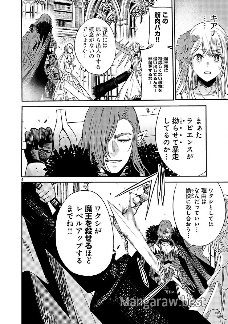 公爵令嬢の籠絡ミッション～魔王との政略結婚が、人類最後の切り札です!…って、魔王が女の子の場合はどうすればいいのですか!? 第6話 - Trang 6