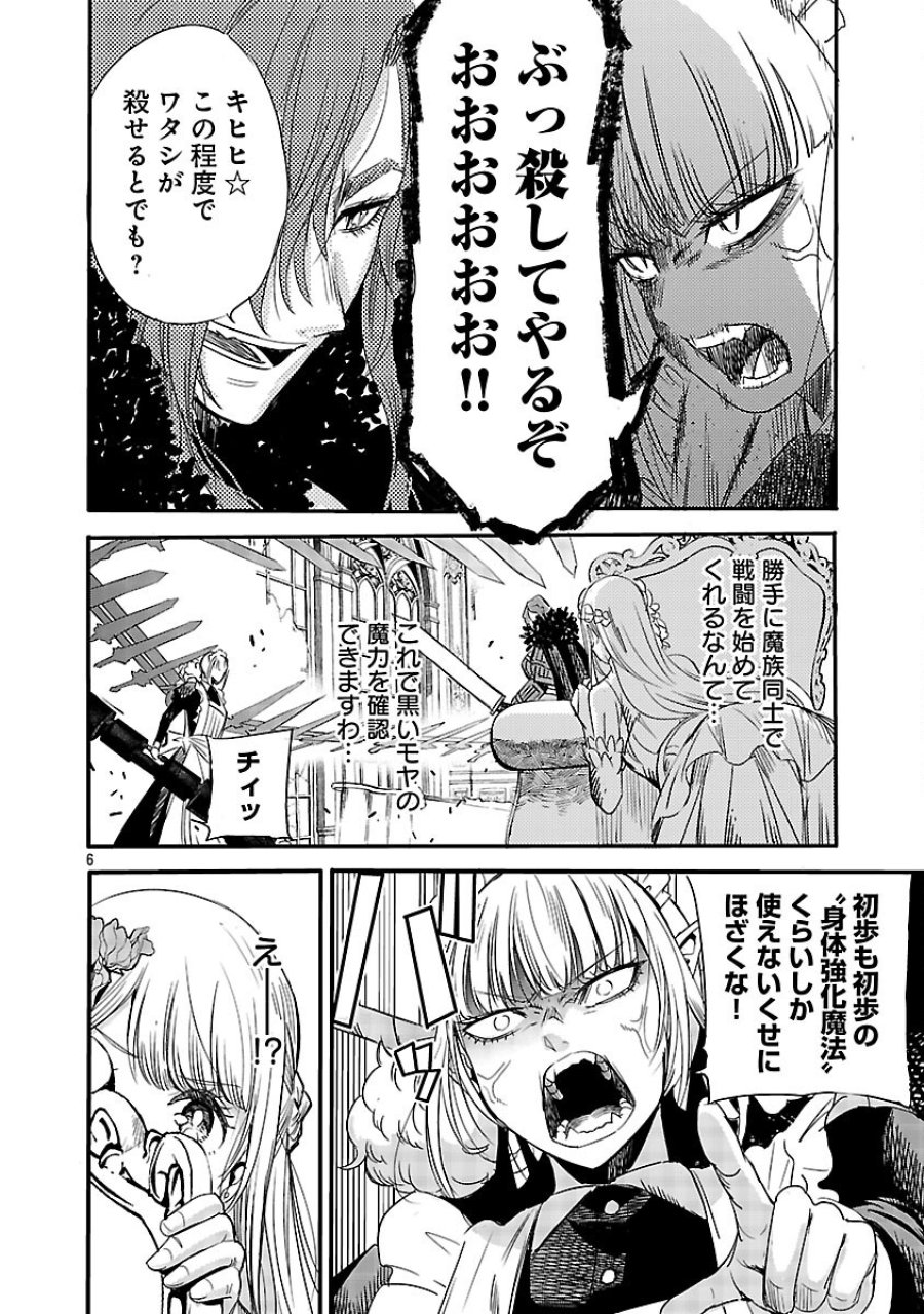 公爵令嬢の籠絡ミッション～魔王との政略結婚が、人類最後の切り札です!…って、魔王が女の子の場合はどうすればいいのですか!? 第6話 - Trang 8