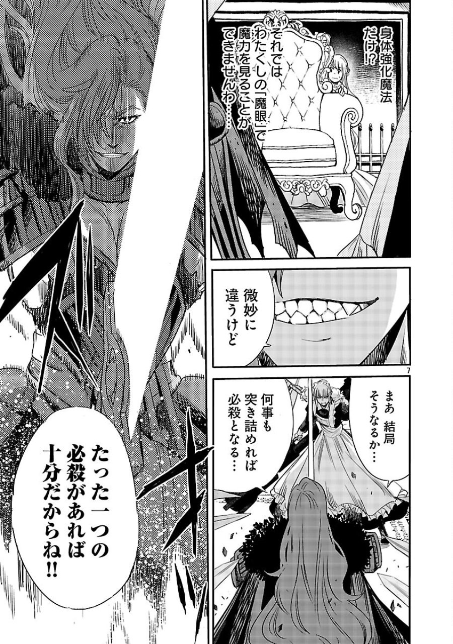 公爵令嬢の籠絡ミッション～魔王との政略結婚が、人類最後の切り札です!…って、魔王が女の子の場合はどうすればいいのですか!? 第6話 - Trang 9