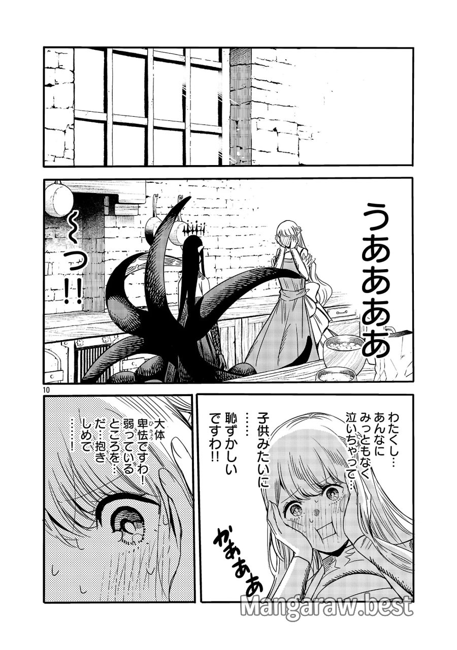公爵令嬢の籠絡ミッション～魔王との政略結婚が、人類最後の切り札です!…って、魔王が女の子の場合はどうすればいいのですか!? 第9.2話 - Page 1