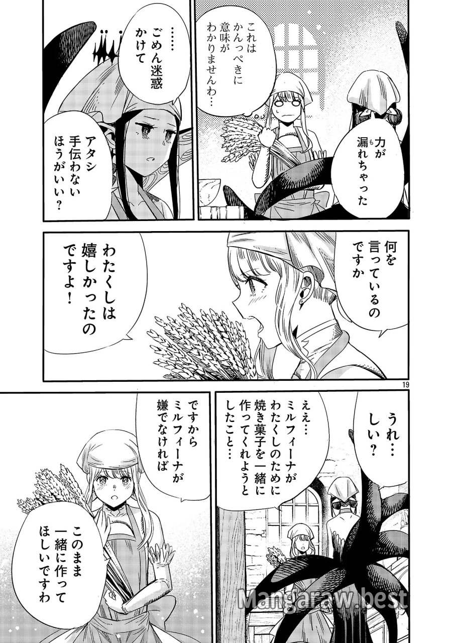 公爵令嬢の籠絡ミッション～魔王との政略結婚が、人類最後の切り札です!…って、魔王が女の子の場合はどうすればいいのですか!? 第9.2話 - Page 10