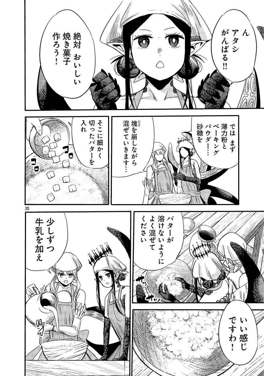 公爵令嬢の籠絡ミッション～魔王との政略結婚が、人類最後の切り札です!…って、魔王が女の子の場合はどうすればいいのですか!? 第9.2話 - Page 11
