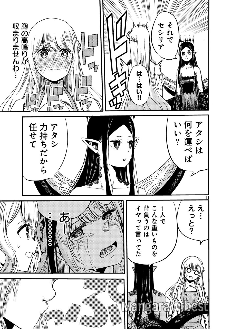 公爵令嬢の籠絡ミッション～魔王との政略結婚が、人類最後の切り札です!…って、魔王が女の子の場合はどうすればいいのですか!? 第9.2話 - Page 2