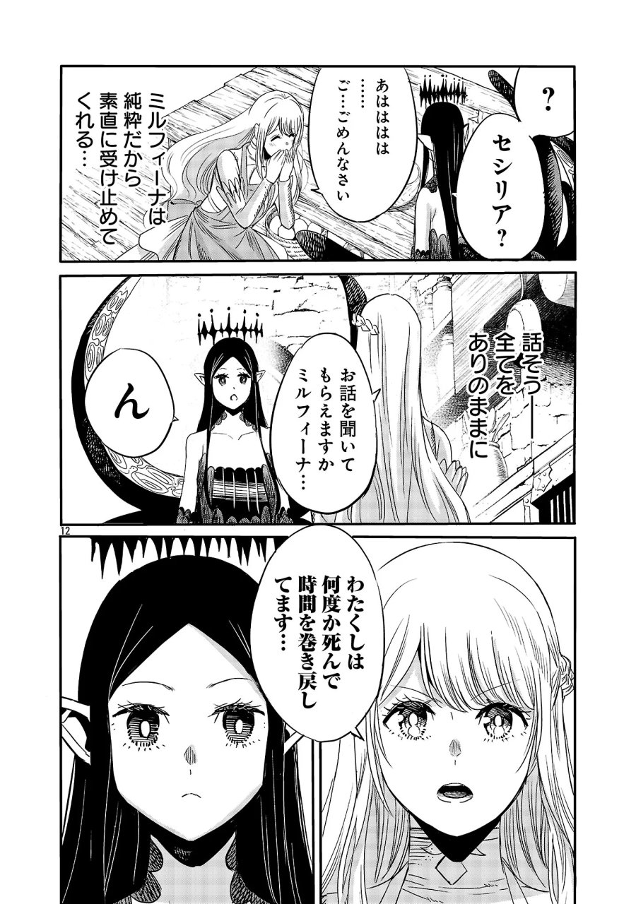 公爵令嬢の籠絡ミッション～魔王との政略結婚が、人類最後の切り札です!…って、魔王が女の子の場合はどうすればいいのですか!? 第9.2話 - Page 3
