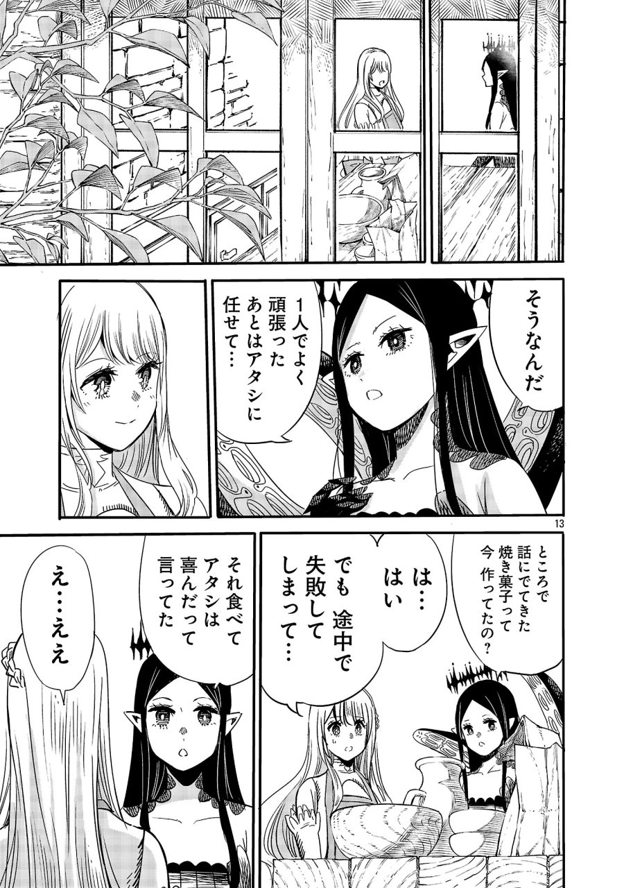 公爵令嬢の籠絡ミッション～魔王との政略結婚が、人類最後の切り札です!…って、魔王が女の子の場合はどうすればいいのですか!? 第9.2話 - Page 4