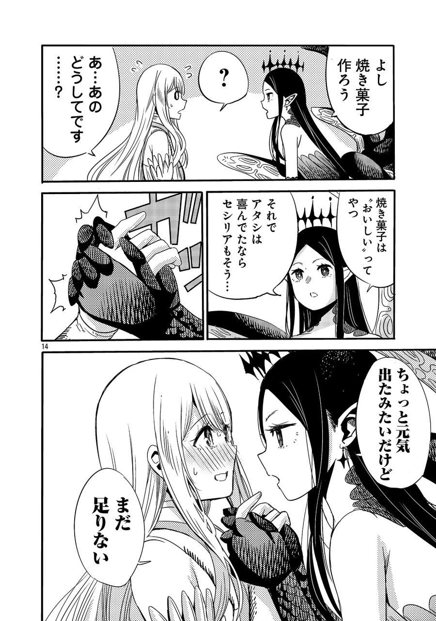 公爵令嬢の籠絡ミッション～魔王との政略結婚が、人類最後の切り札です!…って、魔王が女の子の場合はどうすればいいのですか!? 第9.2話 - Page 5