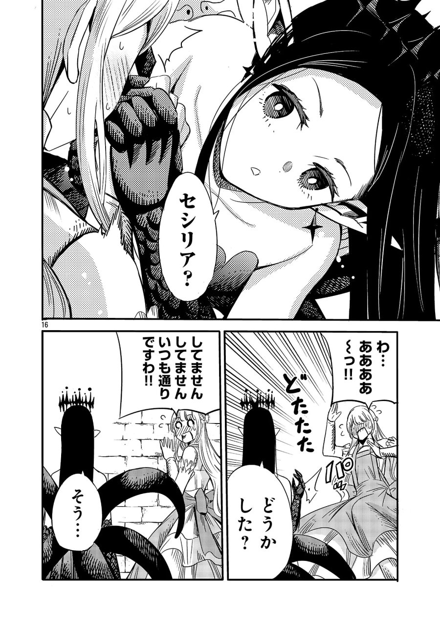 公爵令嬢の籠絡ミッション～魔王との政略結婚が、人類最後の切り札です!…って、魔王が女の子の場合はどうすればいいのですか!? 第9.2話 - Page 7
