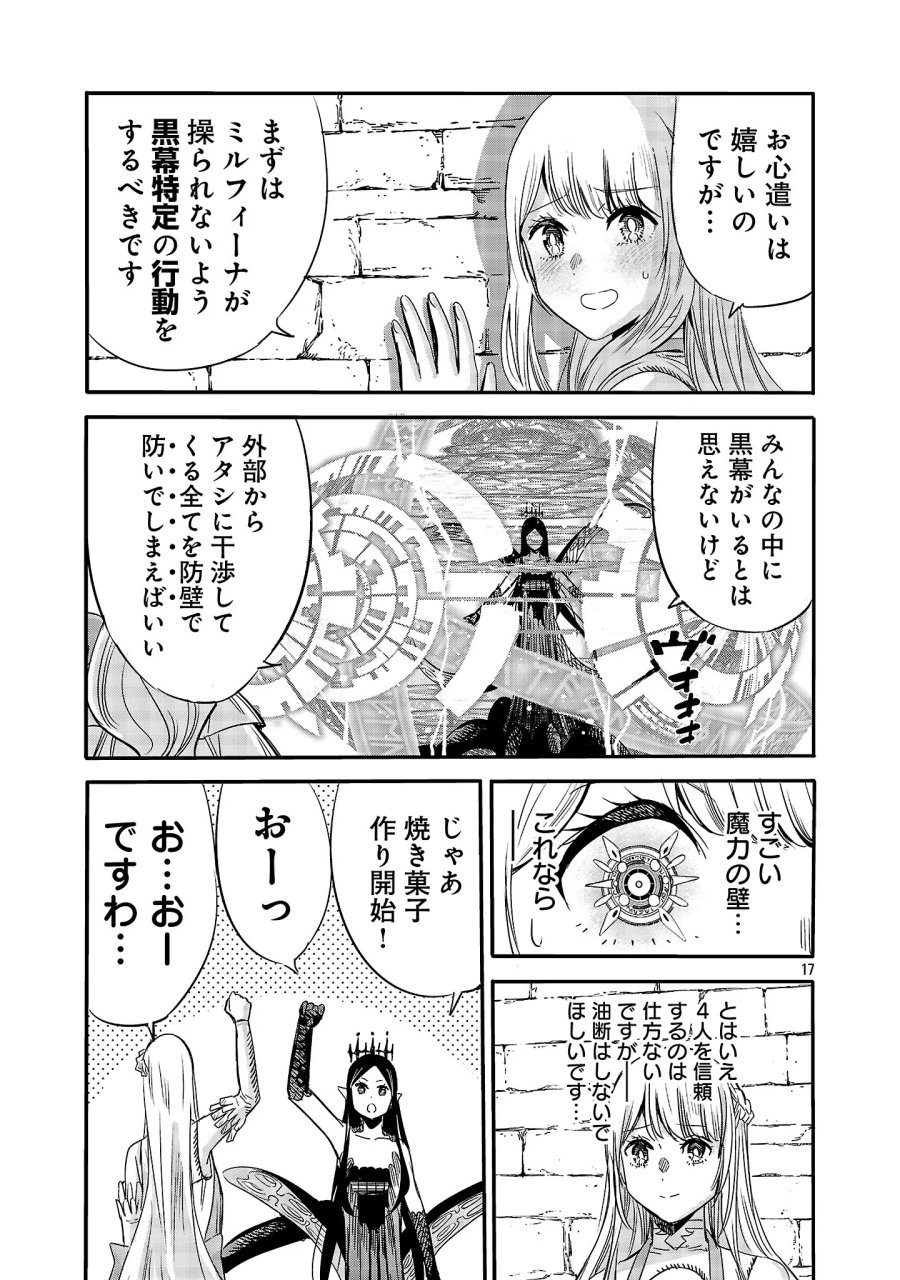 公爵令嬢の籠絡ミッション～魔王との政略結婚が、人類最後の切り札です!…って、魔王が女の子の場合はどうすればいいのですか!? 第9.2話 - Page 8