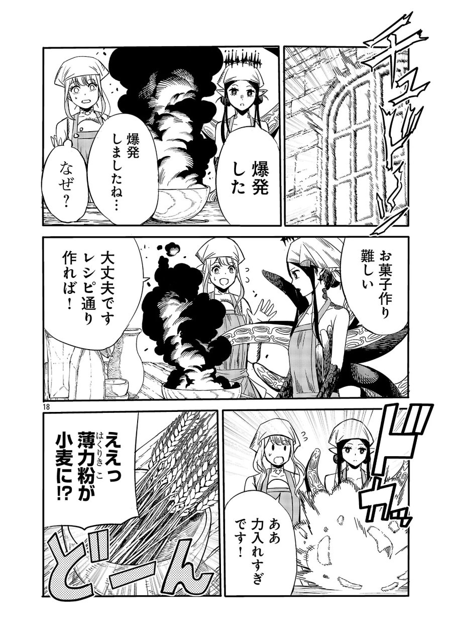 公爵令嬢の籠絡ミッション～魔王との政略結婚が、人類最後の切り札です!…って、魔王が女の子の場合はどうすればいいのですか!? 第9.2話 - Page 9