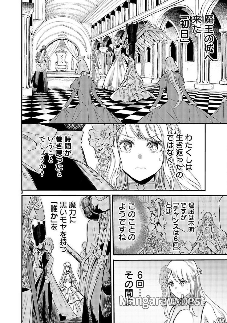 公爵令嬢の籠絡ミッション～魔王との政略結婚が、人類最後の切り札です!…って、魔王が女の子の場合はどうすればいいのですか!? 第4話 - Trang 10