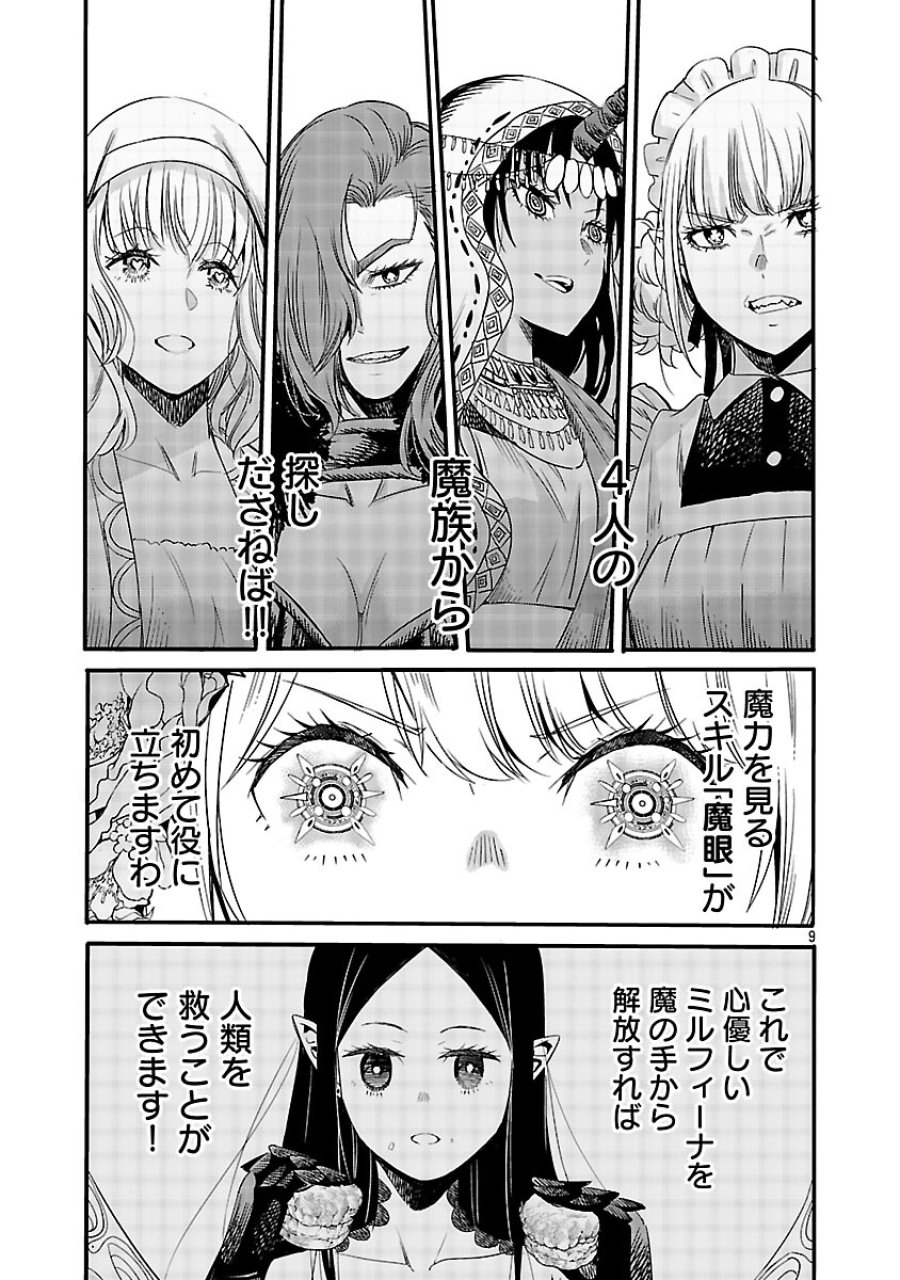 公爵令嬢の籠絡ミッション～魔王との政略結婚が、人類最後の切り札です!…って、魔王が女の子の場合はどうすればいいのですか!? 第4話 - Trang 11