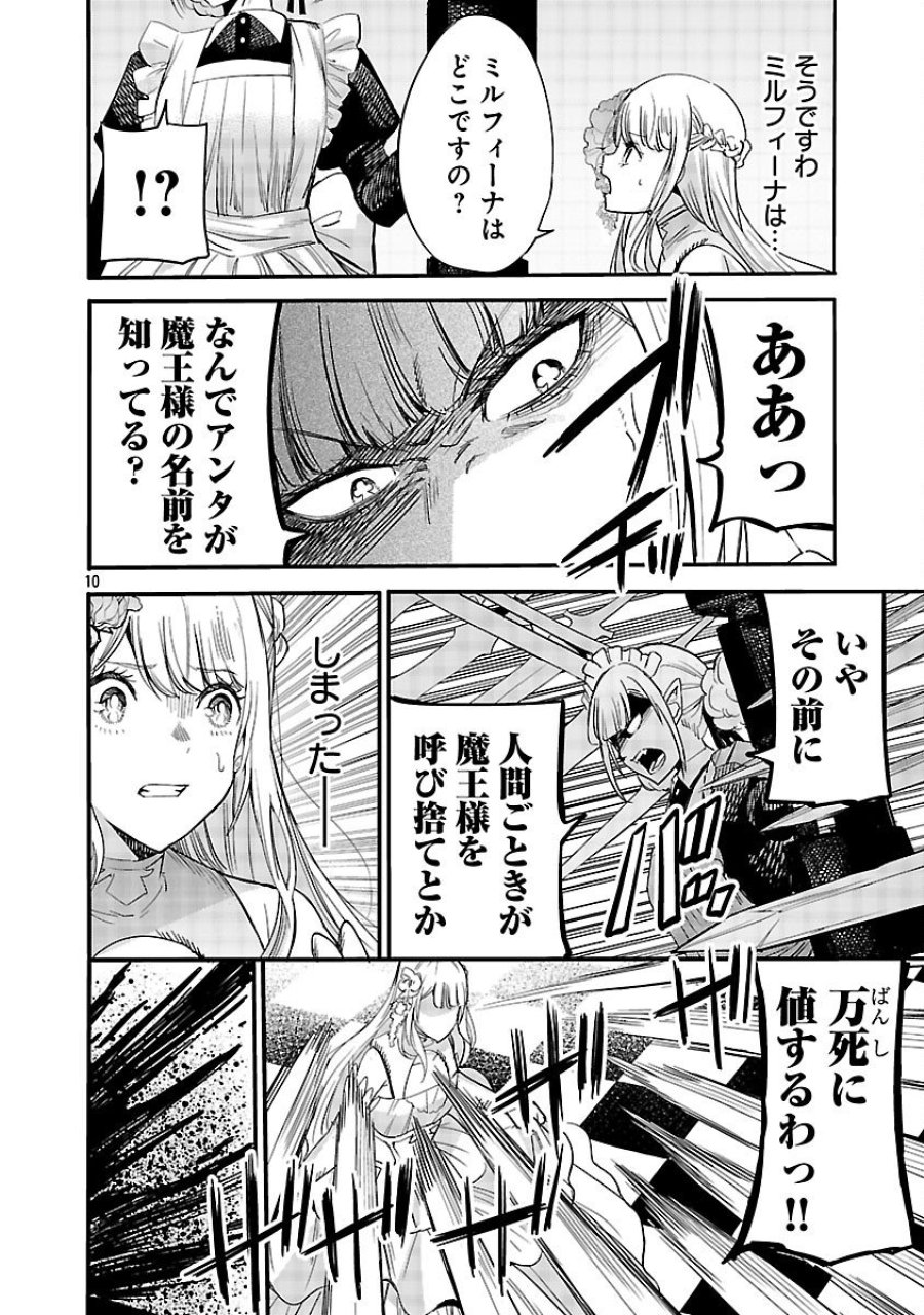 公爵令嬢の籠絡ミッション～魔王との政略結婚が、人類最後の切り札です!…って、魔王が女の子の場合はどうすればいいのですか!? 第4話 - Trang 12