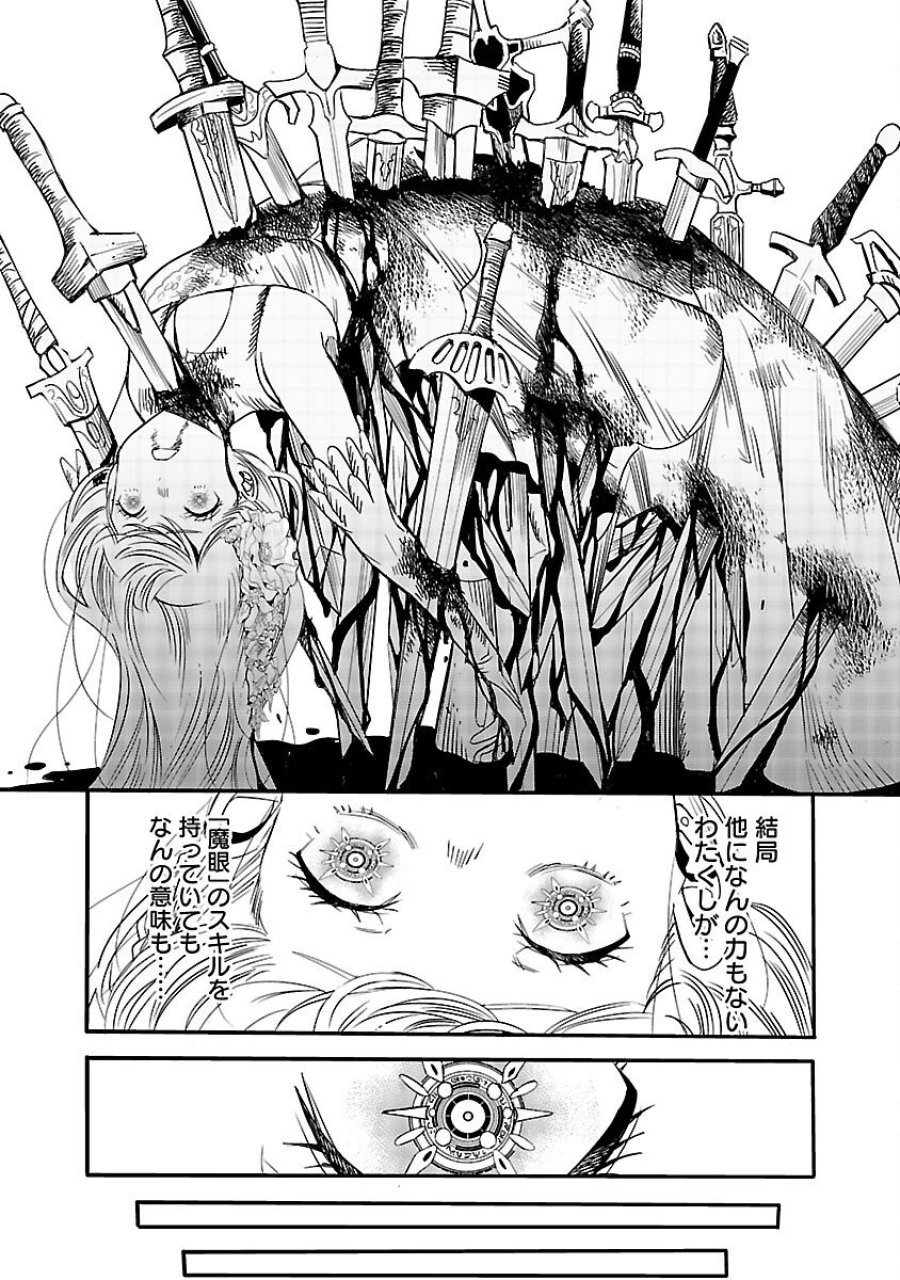 公爵令嬢の籠絡ミッション～魔王との政略結婚が、人類最後の切り札です!…って、魔王が女の子の場合はどうすればいいのですか!? 第4話 - Trang 13
