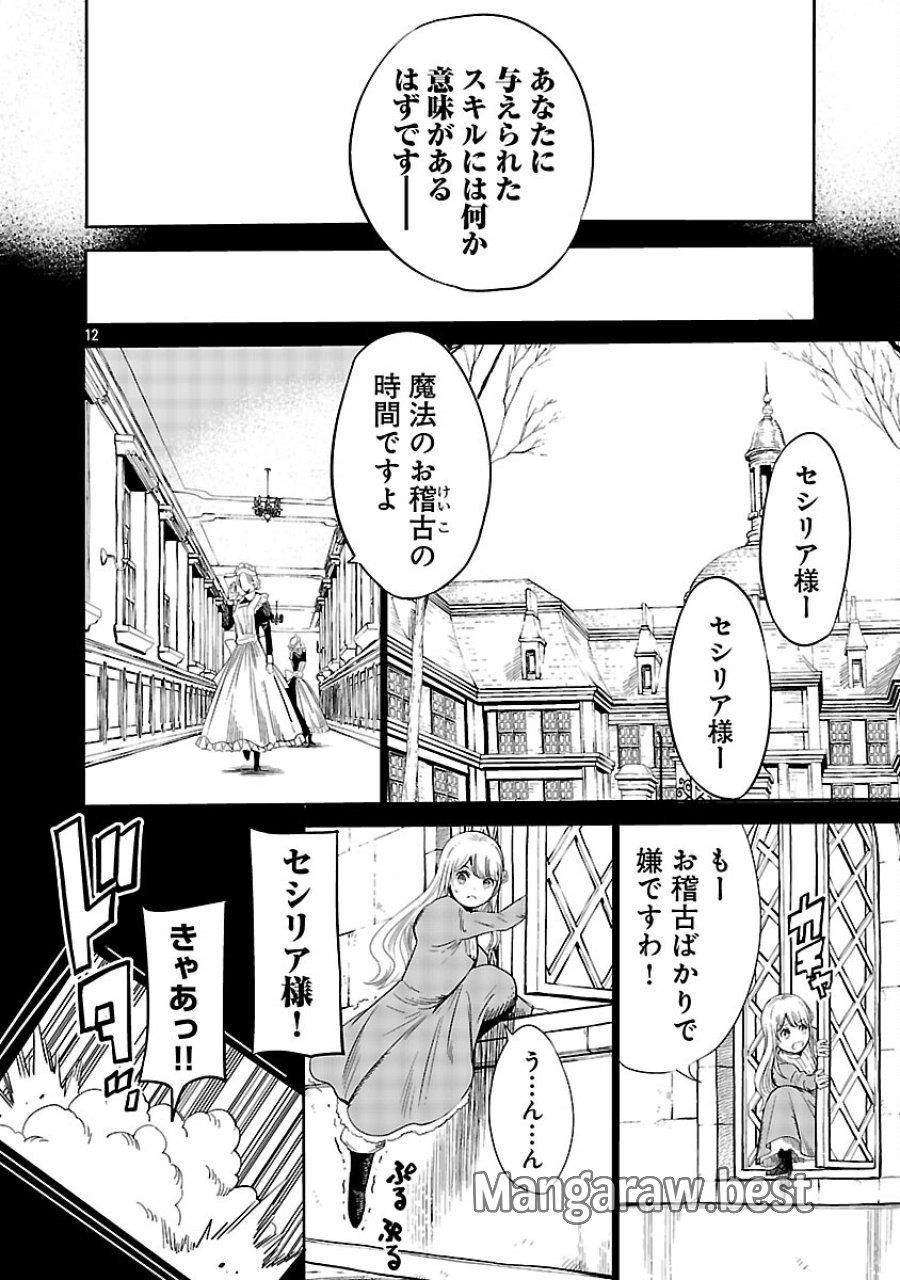 公爵令嬢の籠絡ミッション～魔王との政略結婚が、人類最後の切り札です!…って、魔王が女の子の場合はどうすればいいのですか!? 第4話 - Trang 14