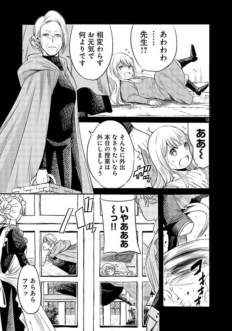 公爵令嬢の籠絡ミッション～魔王との政略結婚が、人類最後の切り札です!…って、魔王が女の子の場合はどうすればいいのですか!? 第4話 - Trang 15