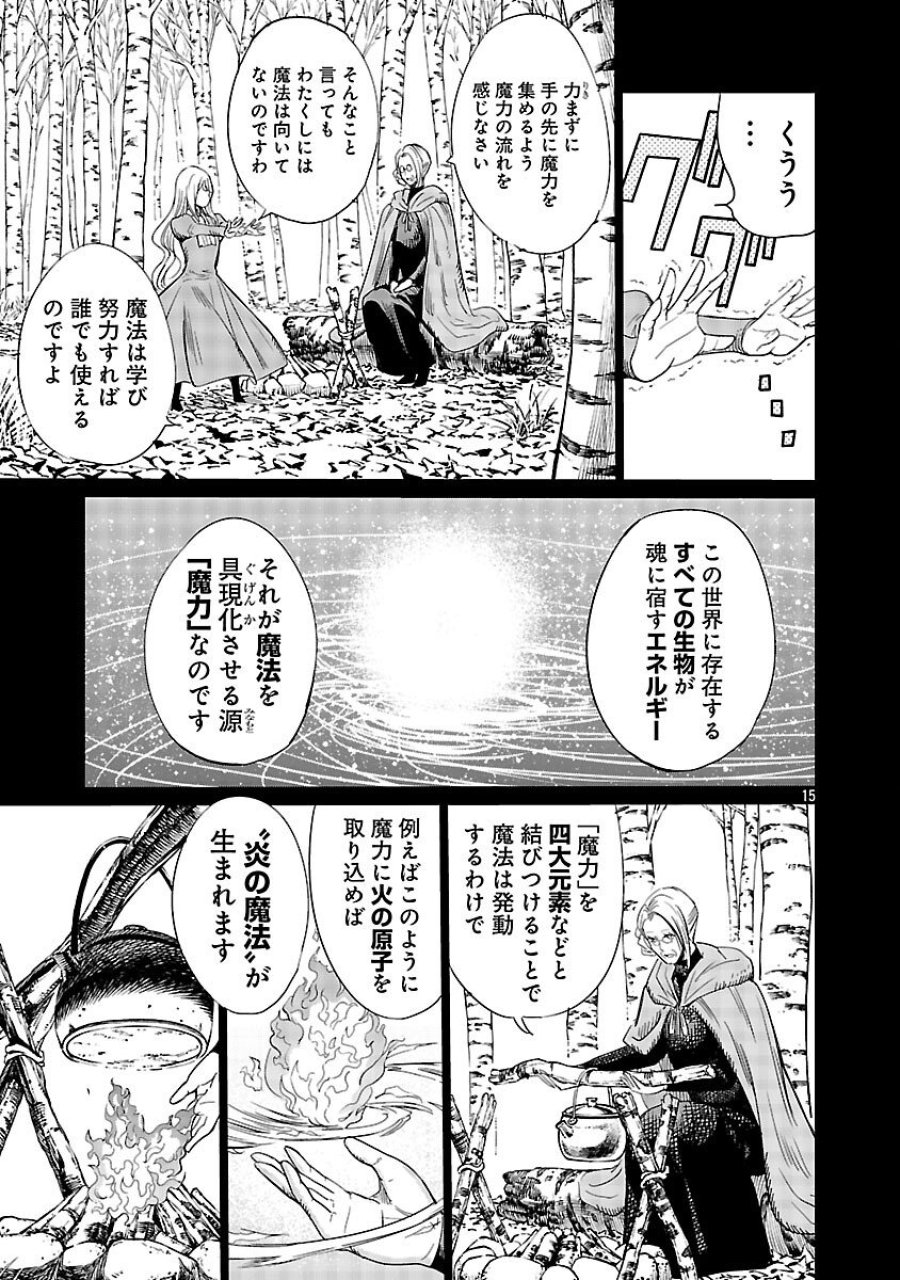 公爵令嬢の籠絡ミッション～魔王との政略結婚が、人類最後の切り札です!…って、魔王が女の子の場合はどうすればいいのですか!? 第4話 - Trang 17