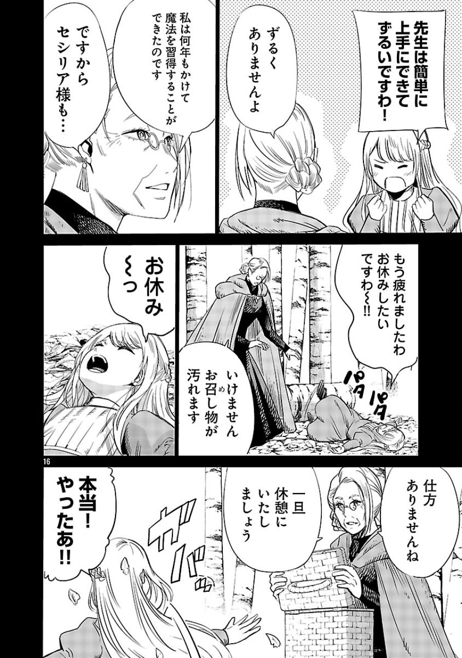 公爵令嬢の籠絡ミッション～魔王との政略結婚が、人類最後の切り札です!…って、魔王が女の子の場合はどうすればいいのですか!? 第4話 - Trang 18