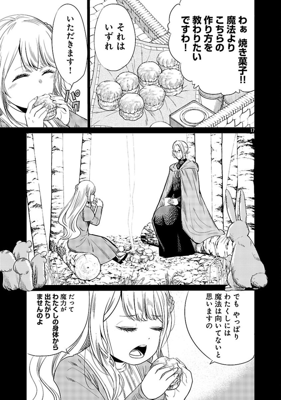 公爵令嬢の籠絡ミッション～魔王との政略結婚が、人類最後の切り札です!…って、魔王が女の子の場合はどうすればいいのですか!? 第4話 - Trang 19