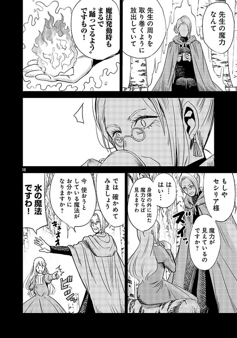 公爵令嬢の籠絡ミッション～魔王との政略結婚が、人類最後の切り札です!…って、魔王が女の子の場合はどうすればいいのですか!? 第4話 - Trang 20