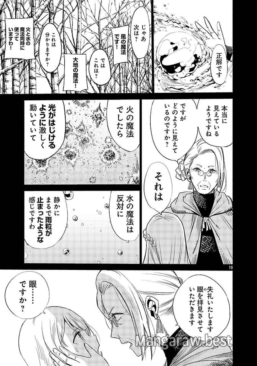 公爵令嬢の籠絡ミッション～魔王との政略結婚が、人類最後の切り札です!…って、魔王が女の子の場合はどうすればいいのですか!? 第4話 - Trang 21