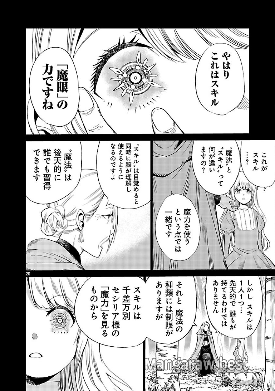 公爵令嬢の籠絡ミッション～魔王との政略結婚が、人類最後の切り札です!…って、魔王が女の子の場合はどうすればいいのですか!? 第4話 - Trang 22