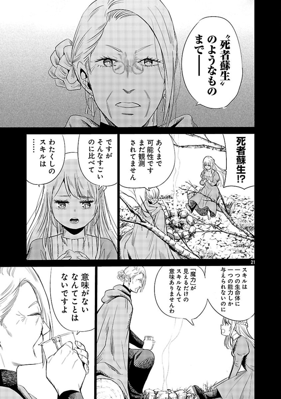 公爵令嬢の籠絡ミッション～魔王との政略結婚が、人類最後の切り札です!…って、魔王が女の子の場合はどうすればいいのですか!? 第4話 - Trang 23