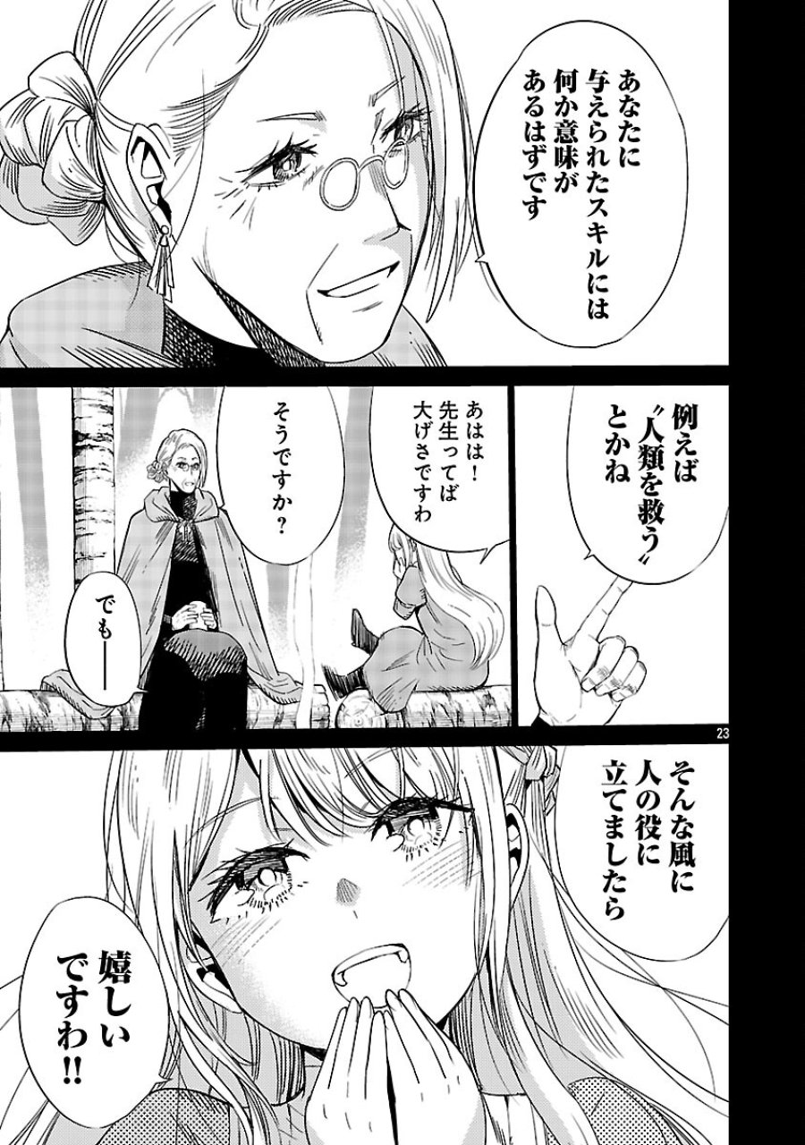 公爵令嬢の籠絡ミッション～魔王との政略結婚が、人類最後の切り札です!…って、魔王が女の子の場合はどうすればいいのですか!? 第4話 - Trang 25