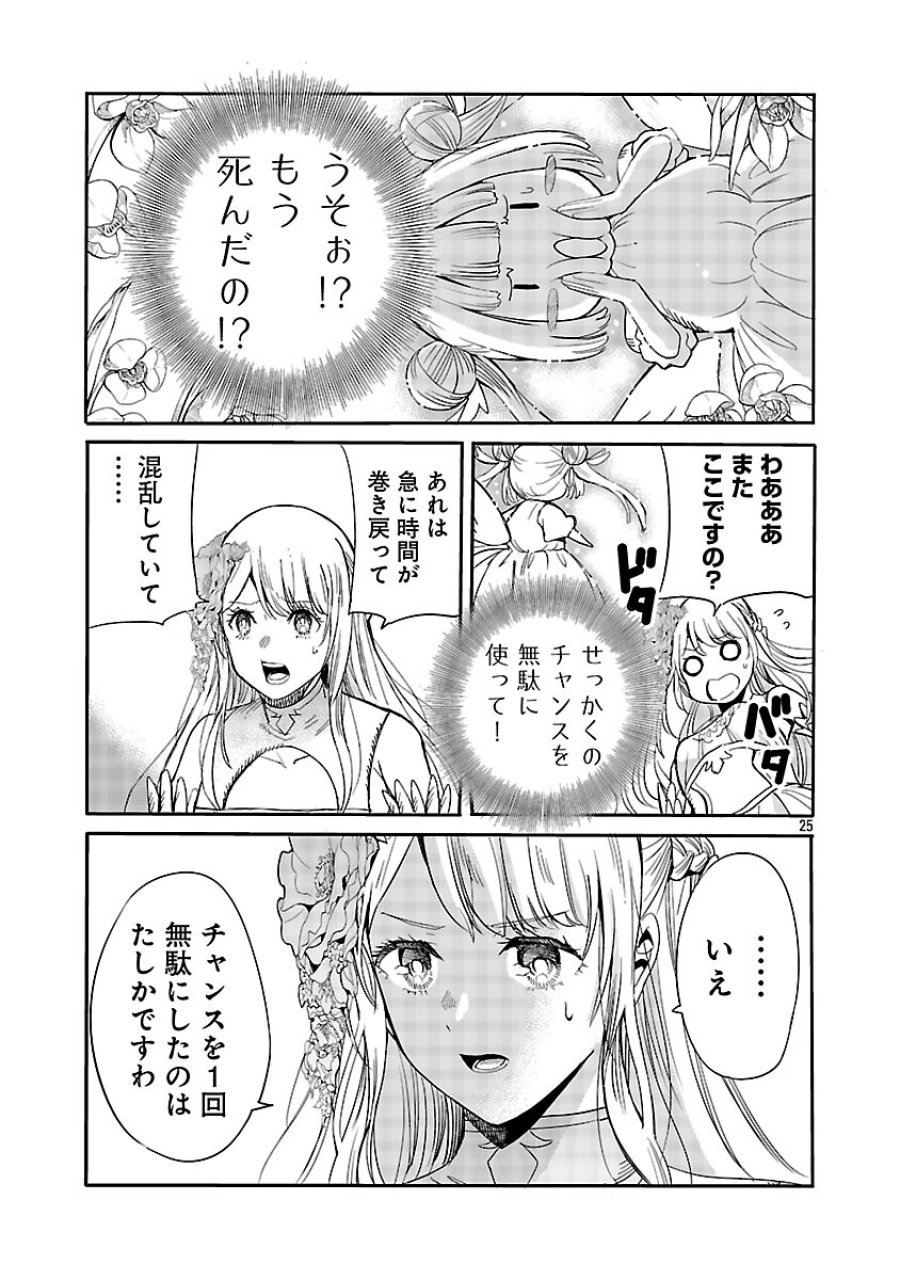 公爵令嬢の籠絡ミッション～魔王との政略結婚が、人類最後の切り札です!…って、魔王が女の子の場合はどうすればいいのですか!? 第4話 - Trang 27