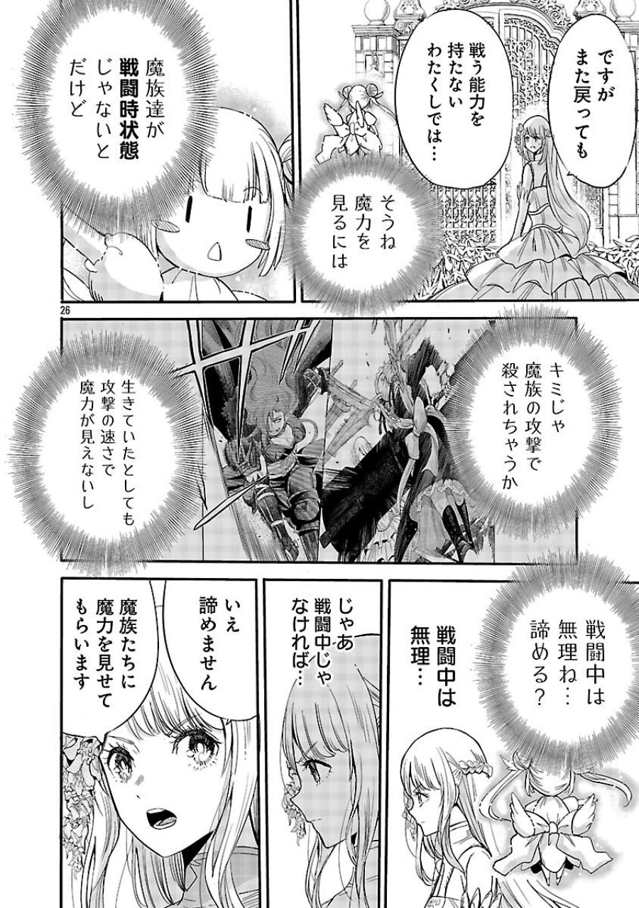 公爵令嬢の籠絡ミッション～魔王との政略結婚が、人類最後の切り札です!…って、魔王が女の子の場合はどうすればいいのですか!? 第4話 - Trang 28