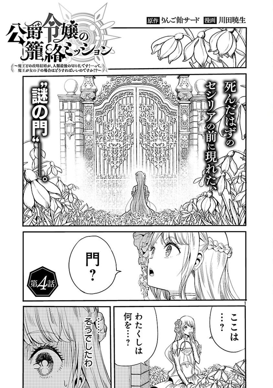 公爵令嬢の籠絡ミッション～魔王との政略結婚が、人類最後の切り札です!…って、魔王が女の子の場合はどうすればいいのですか!? 第4話 - Trang 3