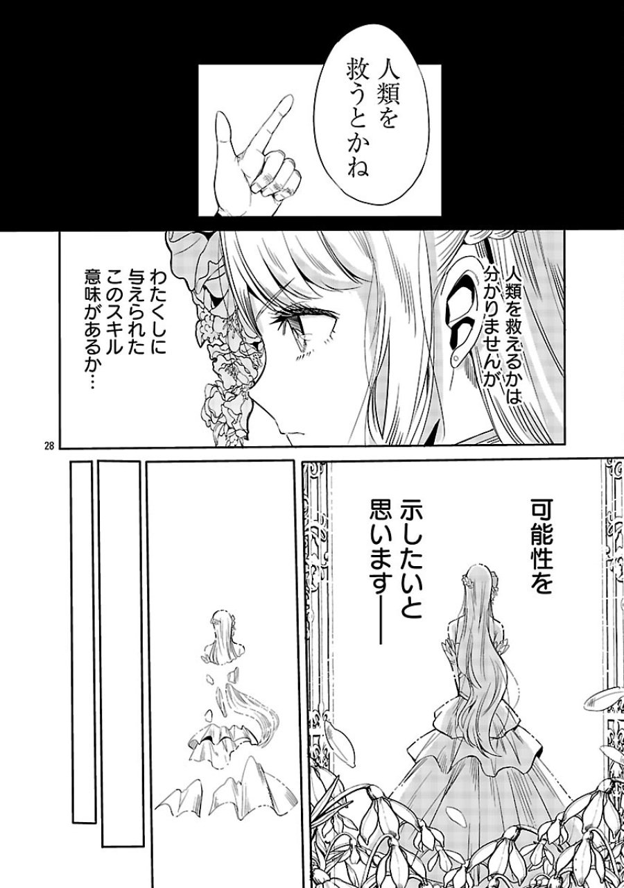 公爵令嬢の籠絡ミッション～魔王との政略結婚が、人類最後の切り札です!…って、魔王が女の子の場合はどうすればいいのですか!? 第4話 - Trang 30