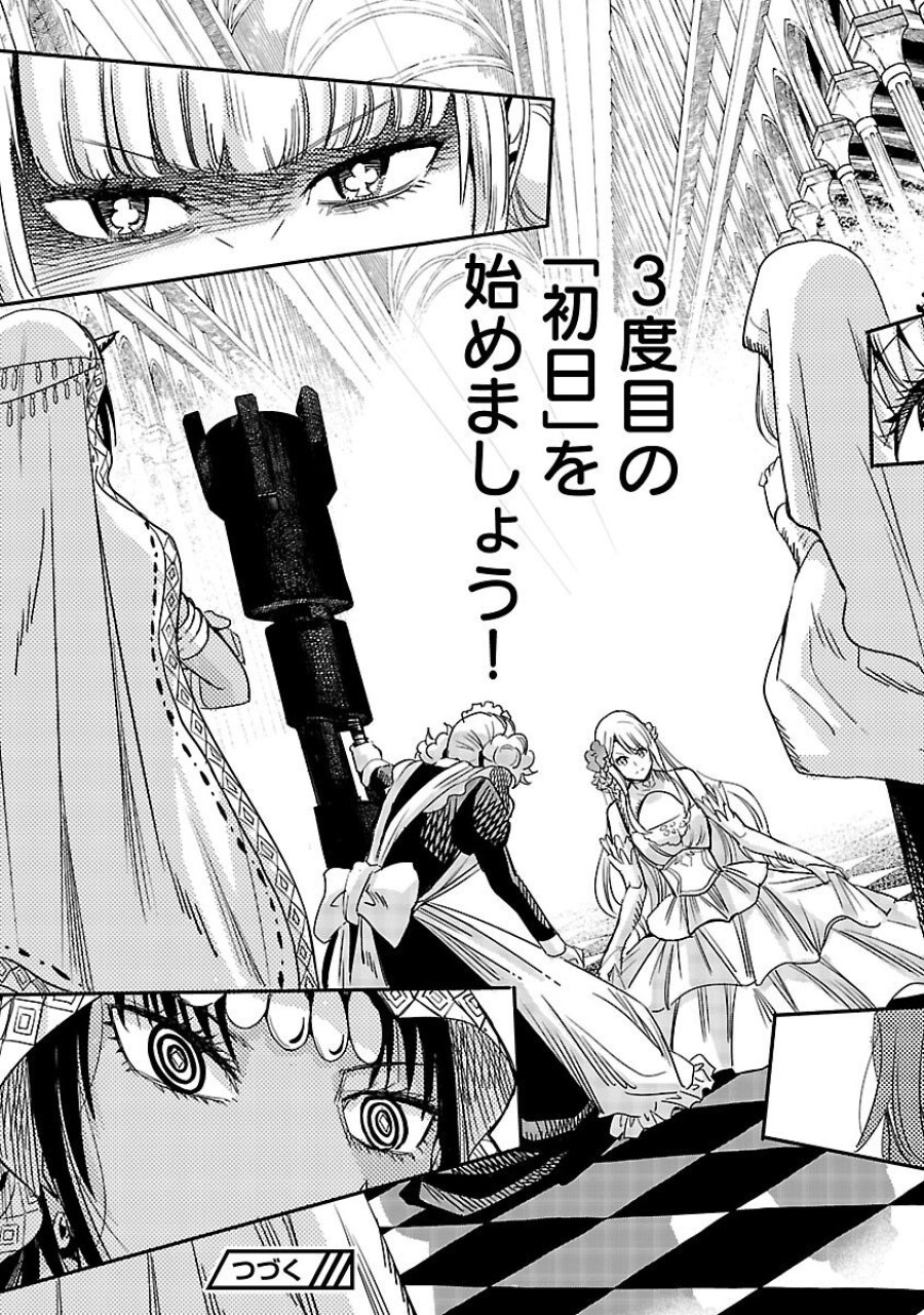 公爵令嬢の籠絡ミッション～魔王との政略結婚が、人類最後の切り札です!…って、魔王が女の子の場合はどうすればいいのですか!? 第4話 - Trang 33