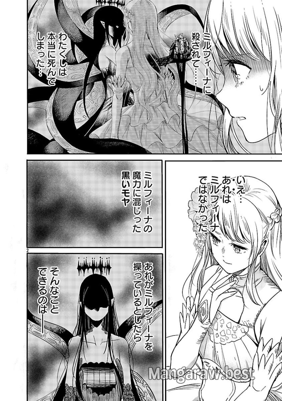 公爵令嬢の籠絡ミッション～魔王との政略結婚が、人類最後の切り札です!…って、魔王が女の子の場合はどうすればいいのですか!? 第4話 - Trang 4