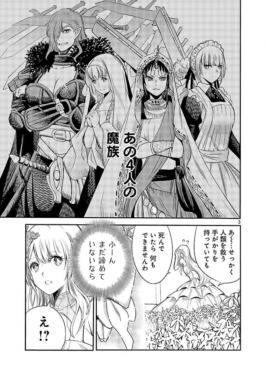 公爵令嬢の籠絡ミッション～魔王との政略結婚が、人類最後の切り札です!…って、魔王が女の子の場合はどうすればいいのですか!? 第4話 - Trang 5