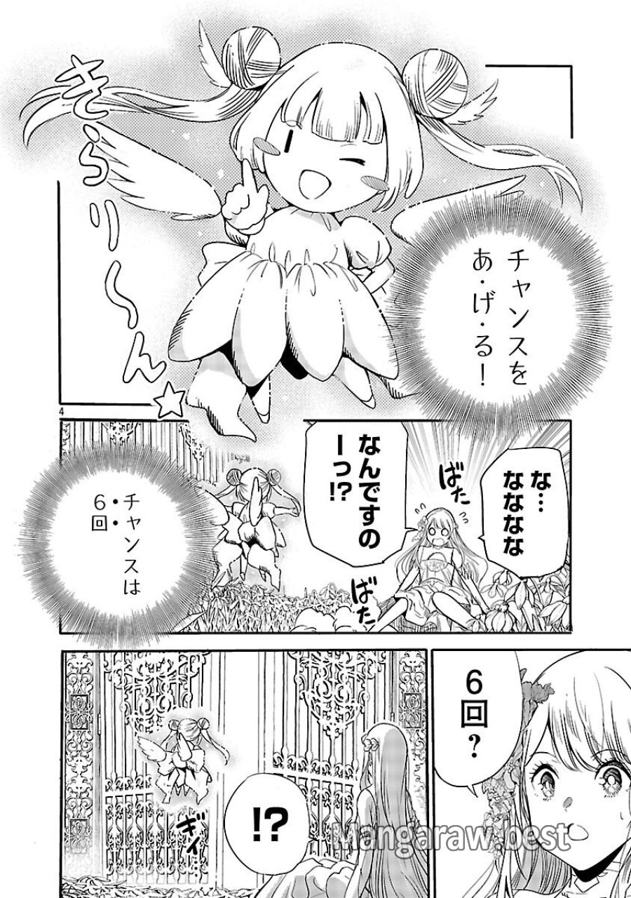 公爵令嬢の籠絡ミッション～魔王との政略結婚が、人類最後の切り札です!…って、魔王が女の子の場合はどうすればいいのですか!? 第4話 - Trang 6